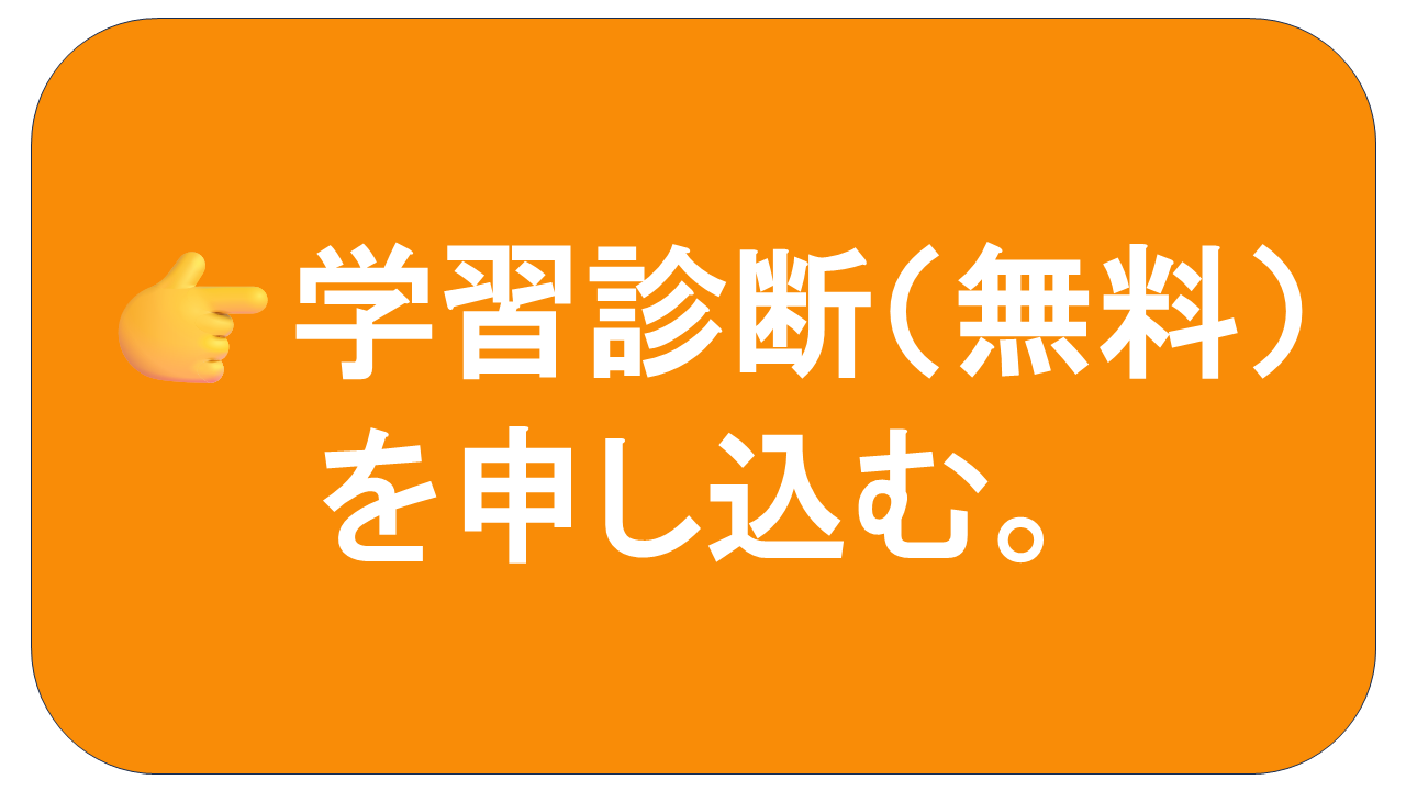 無料診断申し込み