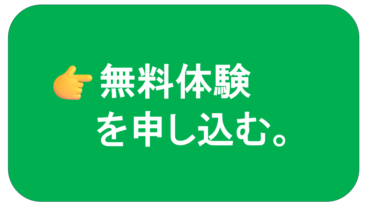無料体験ボタンデータ
